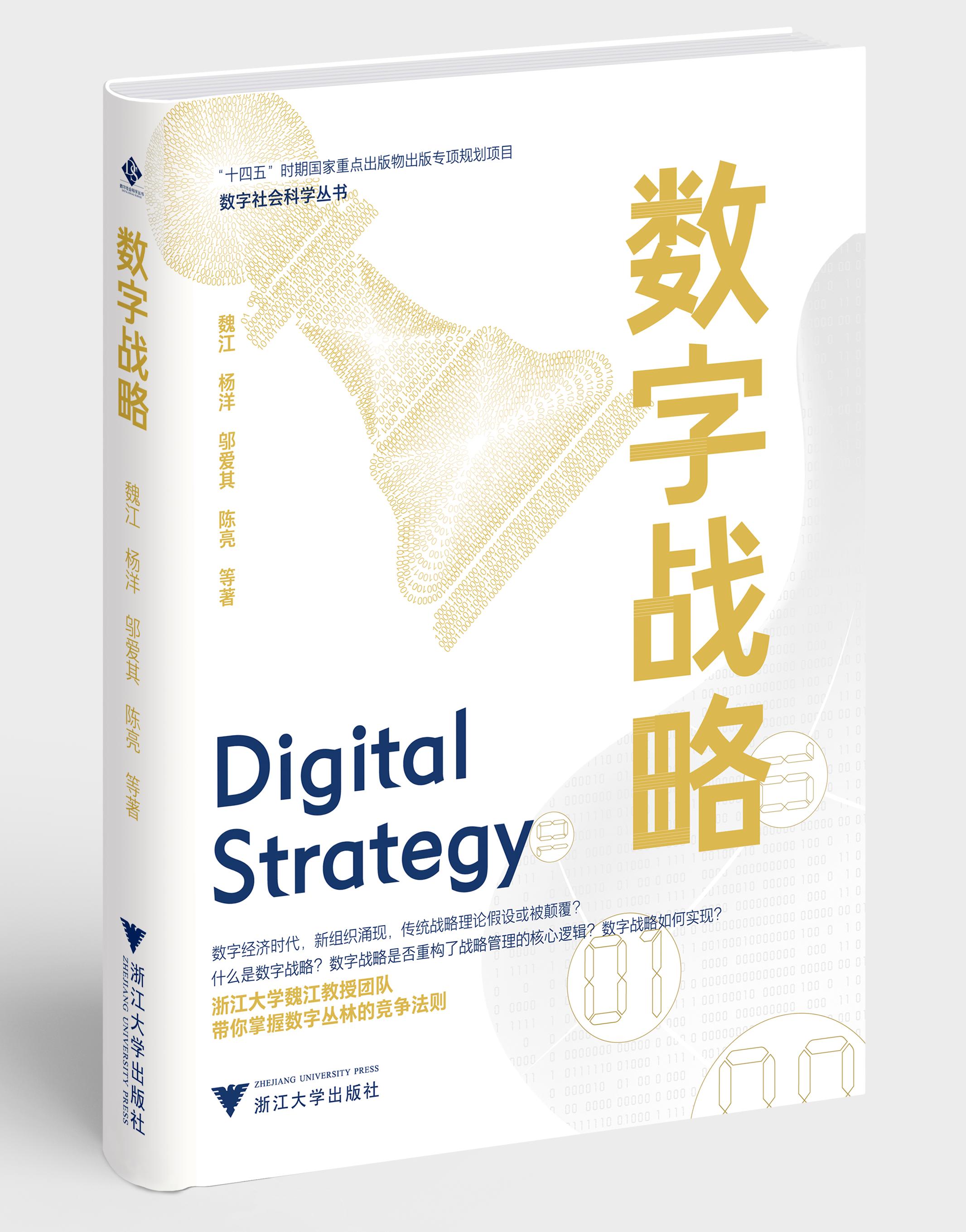 ֑(zhn)ԣDigital Strategy