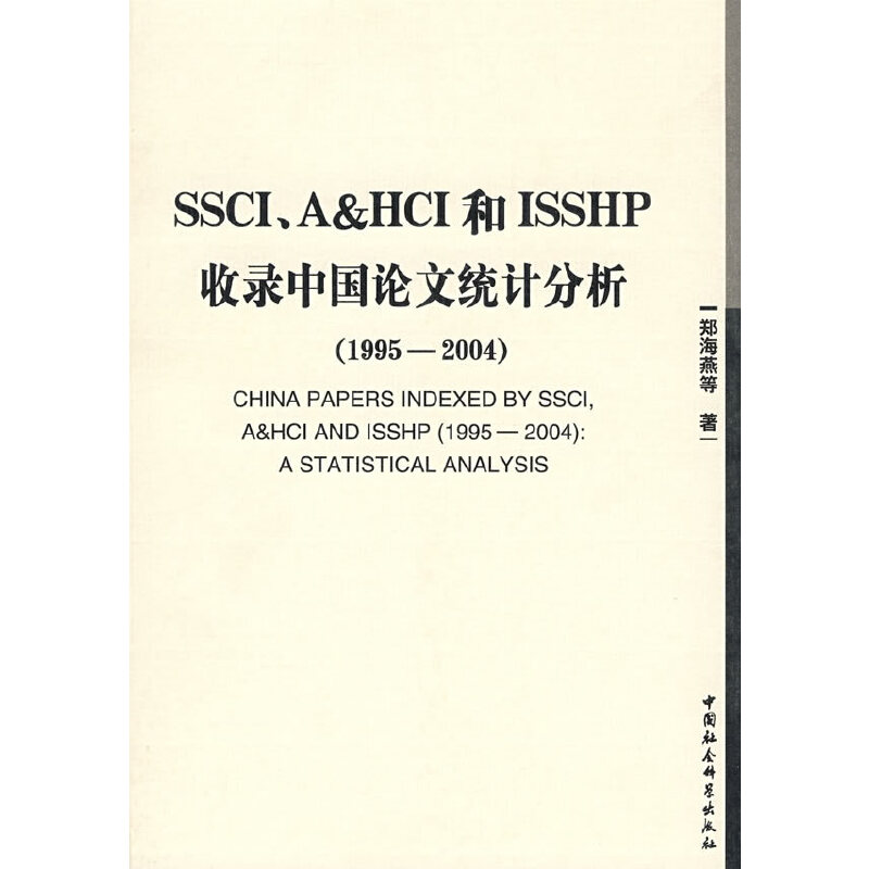 SSCIA&HCIISSHPЇ(gu)ՓĽy(tng)Ӌ(j)1995-2004ԺĎ(k)