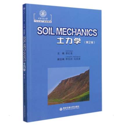 Soil Mechanics (2)