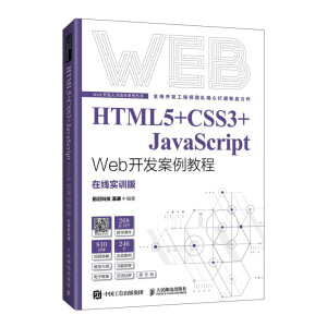 HTML5+CSS3+JavaScript Web_(ki)l(f)̳