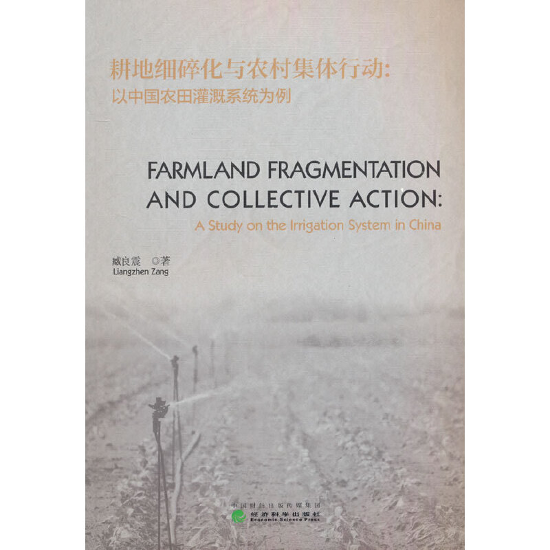 ؼ(x)黯cr(nng)弯wЄ(dng)Farmland Fragmentation and Collective Action--