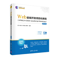 Webǰ_(ki)l(f)(xing)Ŀ̳̣HTML5+CSS3+JavaScript+Bootstrap΢nҕl