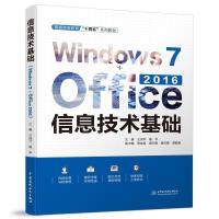 Ϣg(sh)A(ch)Windows 7+Office 2016ͨߵȽʮ塱ϵн̲ģ