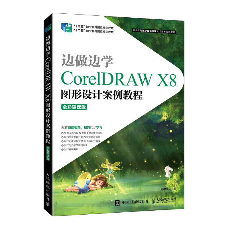 ߅߅W(xu)CorelDRAW X8DO(sh)Ӌ(j)̳̣ȫ΢n棩