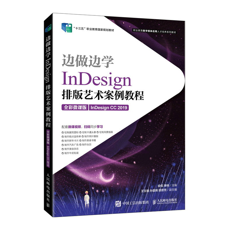 ߅߅W(xu)InDesign Űˇg(sh)̳̣ȫ΢n棩InDesign CC 2019