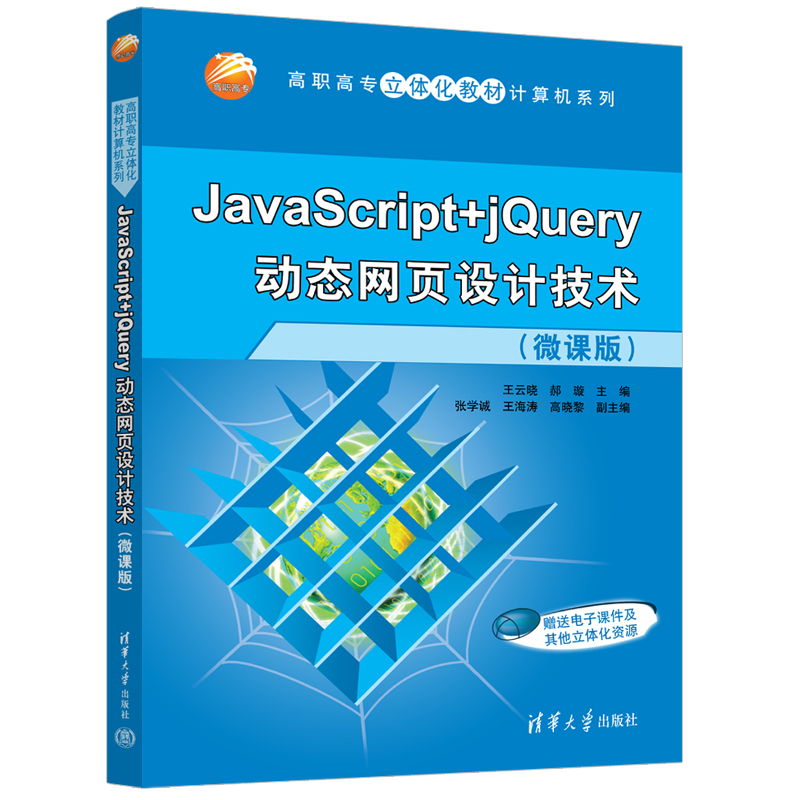 JavaScript+jQueryӑB(ti)W(wng)OӋg΢n棩