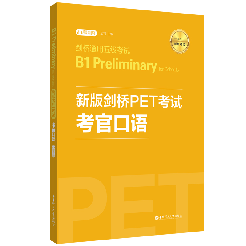 °愦PETԇ.ٿZ.ͨ弉ԇB1 Preliminary for Schoolsٛl