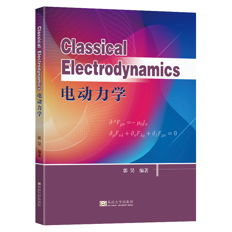 늄W(xu) Classical Electrodynamics