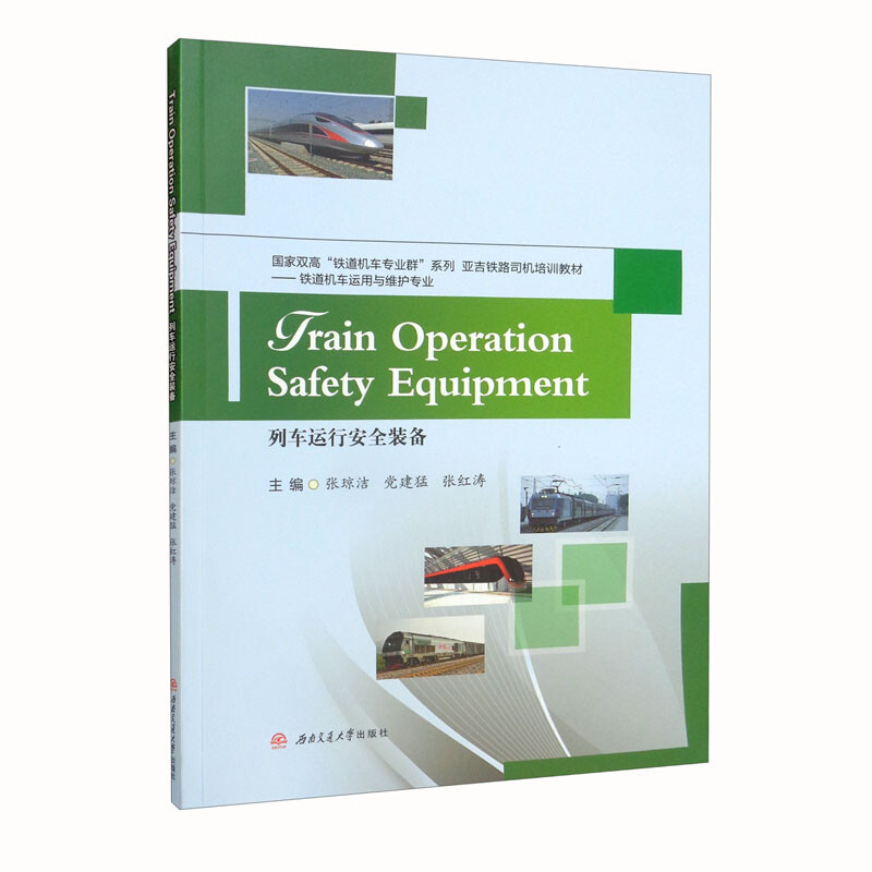 Train Operation Safety Equipment=܇\аȫb