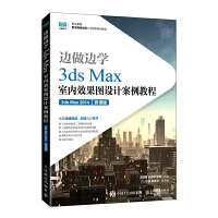 ߅߅W(xu)3ds Max҃(ni)ЧDO(sh)Ӌ(j)̳̣3ds Max 2014΢n棩