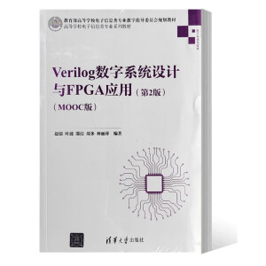 Verilog(sh)ϵy(tng)O(sh)Ӌ(j)cFPGA(yng)ã2)MOOC棩