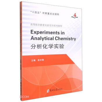 Experiments?in?Analytical?Chemistry=W(xu)