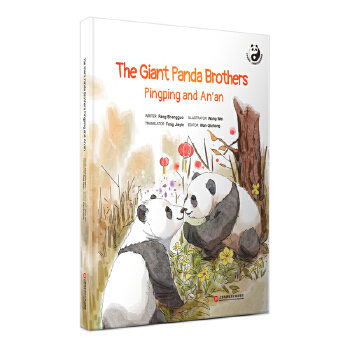  ƽƽͰ؈ֵܵĈF۹=The Giant Panda Brothers Pingping and An'an