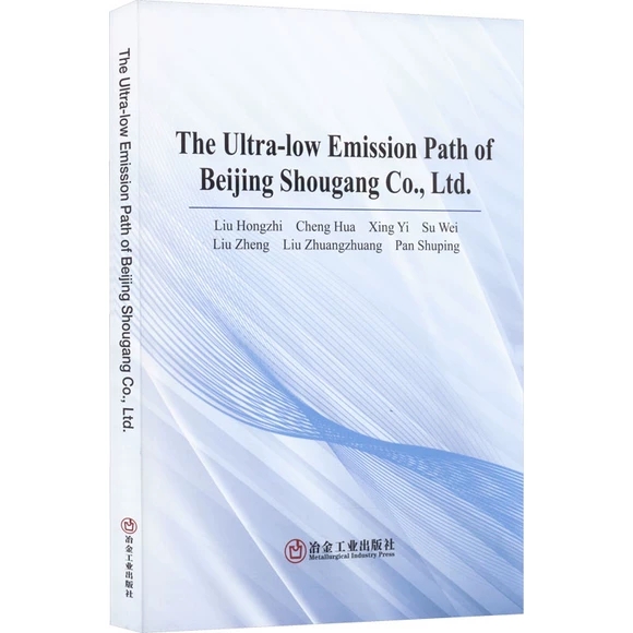 The ultra-low emission path of Beijing Shougang Co., Ltd.