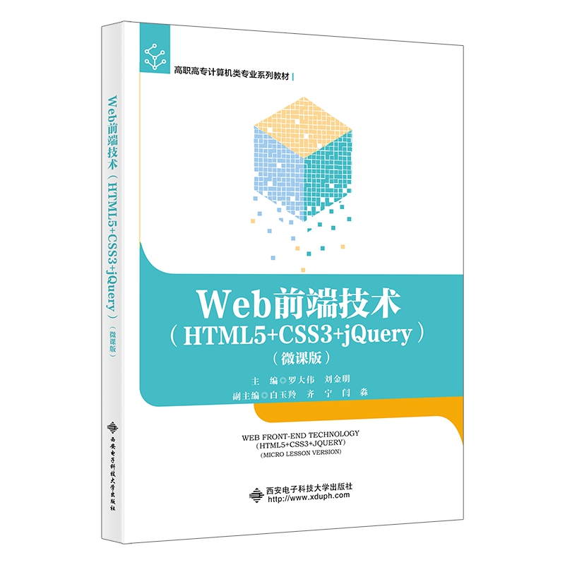 Webǰ˼g(sh)HTML5+CSS3+jQuery΢n棩