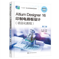 Altium Designer 16 ӡ·O(sh)Ӌ(j)(xing)Ŀ̳̣(ڶ)