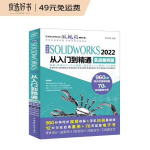 İsolidworks2022TͨȫԌW(xu)̳ (zhn)+ҕľW(xu) C(j)еO(sh)Ӌ ̈DO(sh)Ӌ cbwO(sh)Ӌ