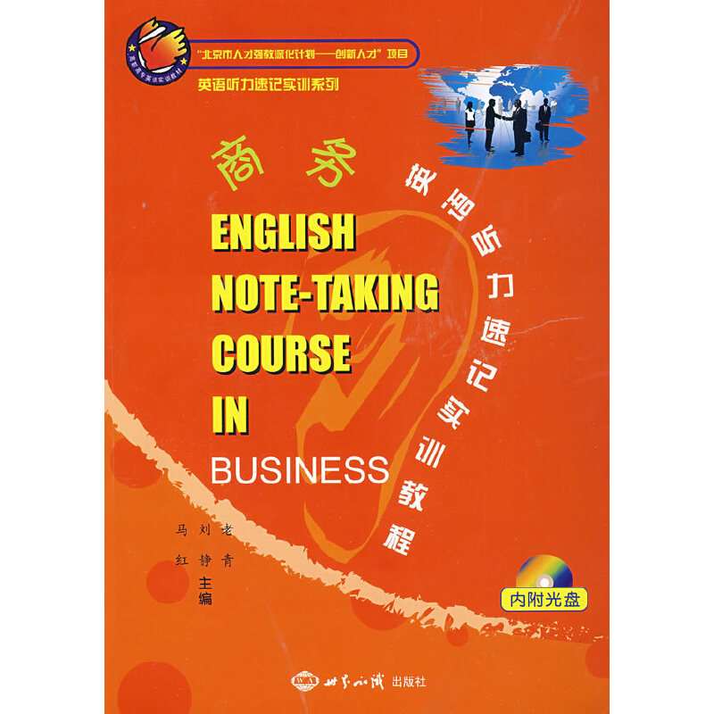 ̄(w)ӢZ(y) ӛ(sh)Ӗ(xn)̳̣ENGLISH NOTE-TAKING COURSE IN BUSINESS