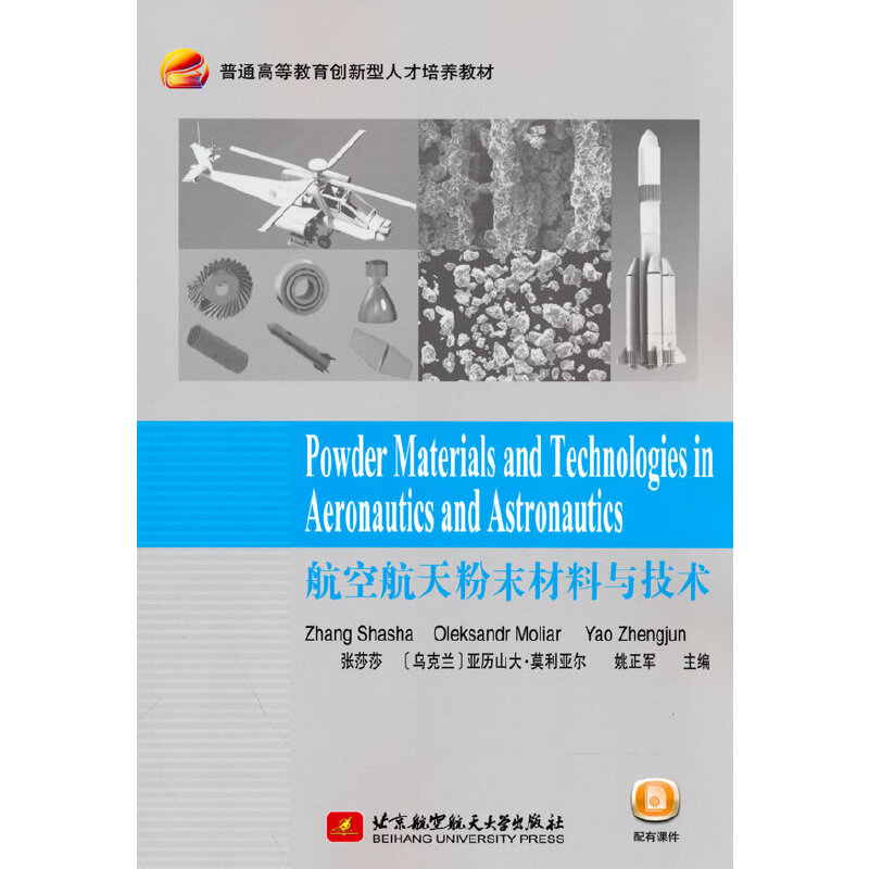 Powder Materials and Technologies in Aeronautics and Astrona