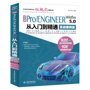 İPro/ENGINEER Wildfire 5.0 T(mn)ͨ(sh)(zhn)棩CAD/CAM/CAE΢ҕlv