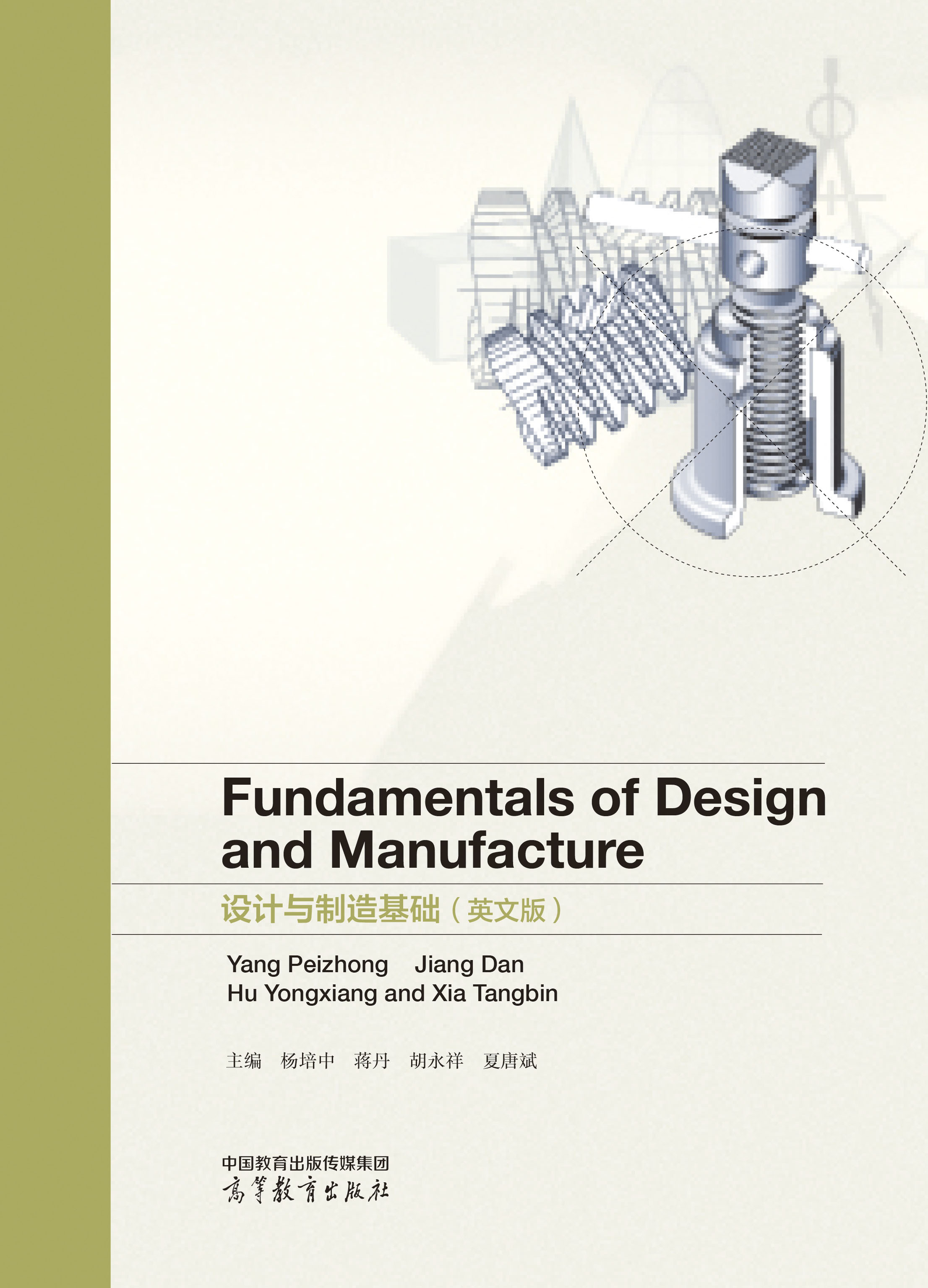 Fundamentals of Design and Manufacture O(sh)Ӌ(j)cA(ch)(Ӣİ)