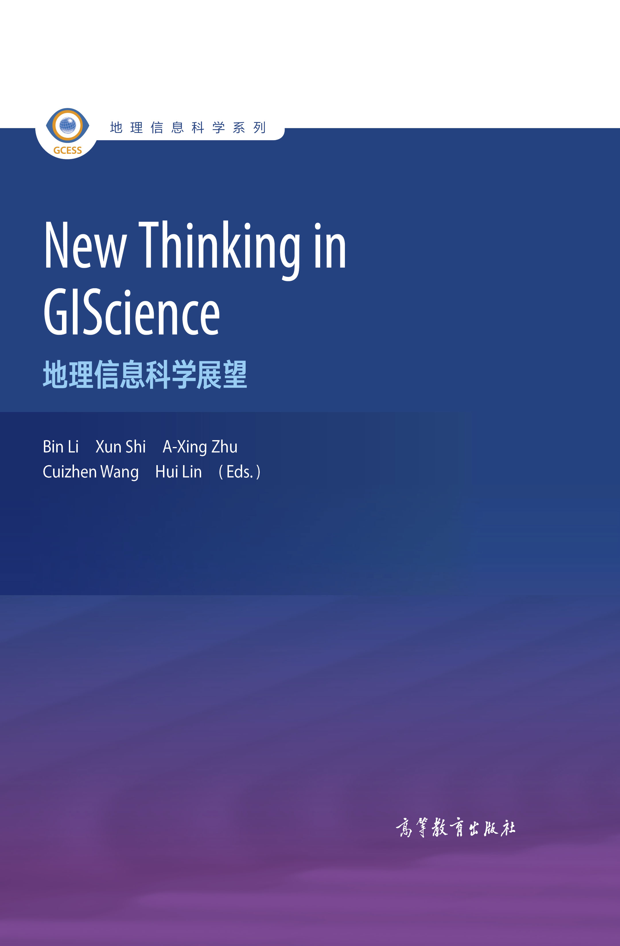 New Thinking in GIScience