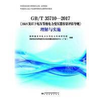 GB/T 35710-201735kV늉ȼ׃u(do)tc(sh)ʩ