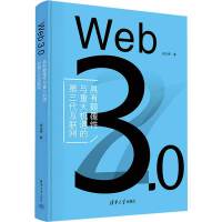 Web 3.0