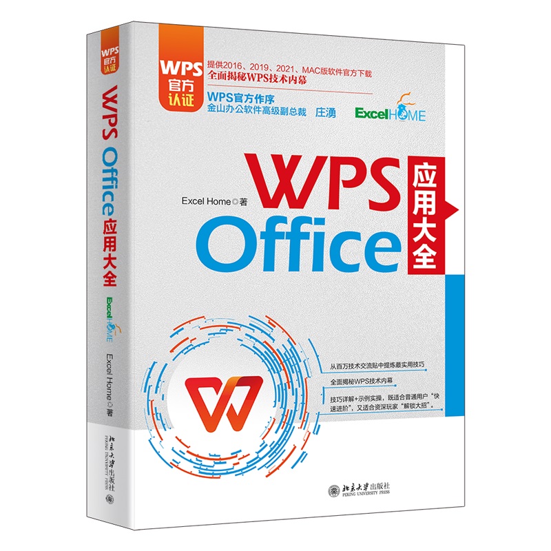 WPS Office ôȫ WPSٷJCɽ߼f Excel HomeƷ ṩ2016-2021