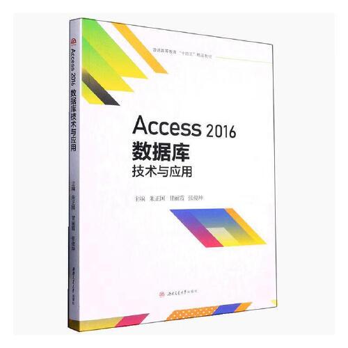 Access 2016(sh)(j)(k)g(sh)c(yng)