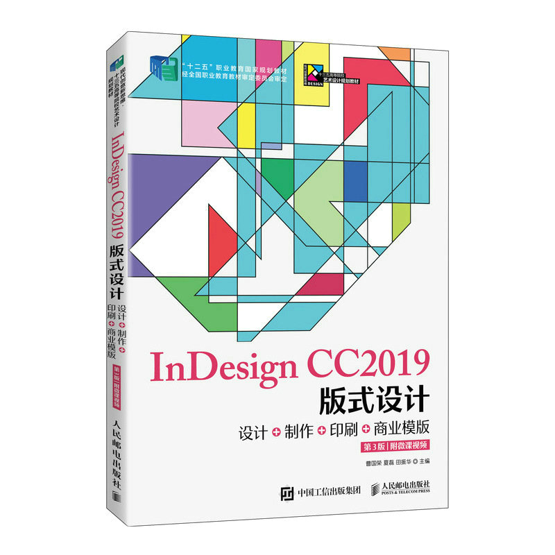 InDesign CC2019ʽO(sh)ӋO(sh)Ӌ++ӡˢ+̘I(y)ģ棨3棩(΢nҕl)