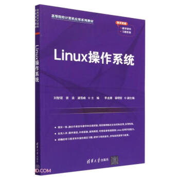 Linuxϵy(tng)(ߵԺУӋCϵн̲)