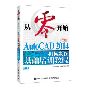 _ʼAutoCAD 2014İCеƈDA(ch)Ӗ(xn)̳̣2棩