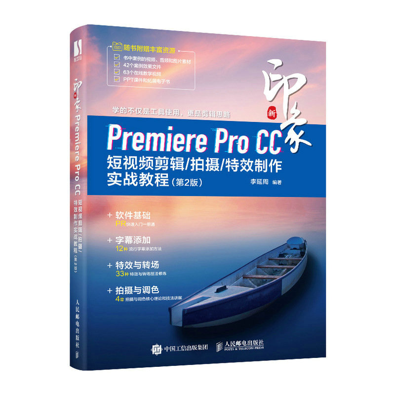 ӡPremiere Pro CCҕl݋/Ĕz/Ч(sh)(zhn)̳̣2棩