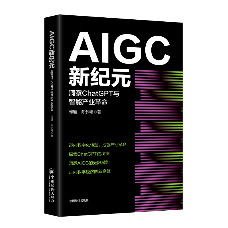 AIGC¼o(j)ԪChatGPTcܮa(chn)I(y) ،ͨ^(sh)(j)J(rn)֪硢׃߅(du)y(tng)a(chn)I(y)M(jn)x