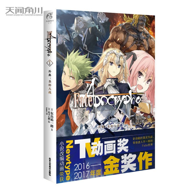 Fate/Apocrypha.1,䣺ʥ(zhn)ʷԊ(sh)Ӣ`(zhn)M(jn)벻һӵFate磩