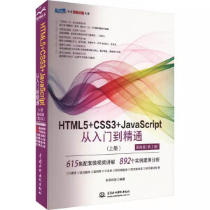 HTML5+CSS3+JavaScriptTͨσԻA(ch)ƪ2棩html5(qun)ָ W(wng)O(sh)ӋcA(ch) w