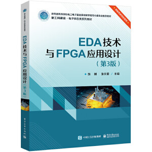 EDAg(sh)cFPGA(yng)O(sh)Ӌ3棩