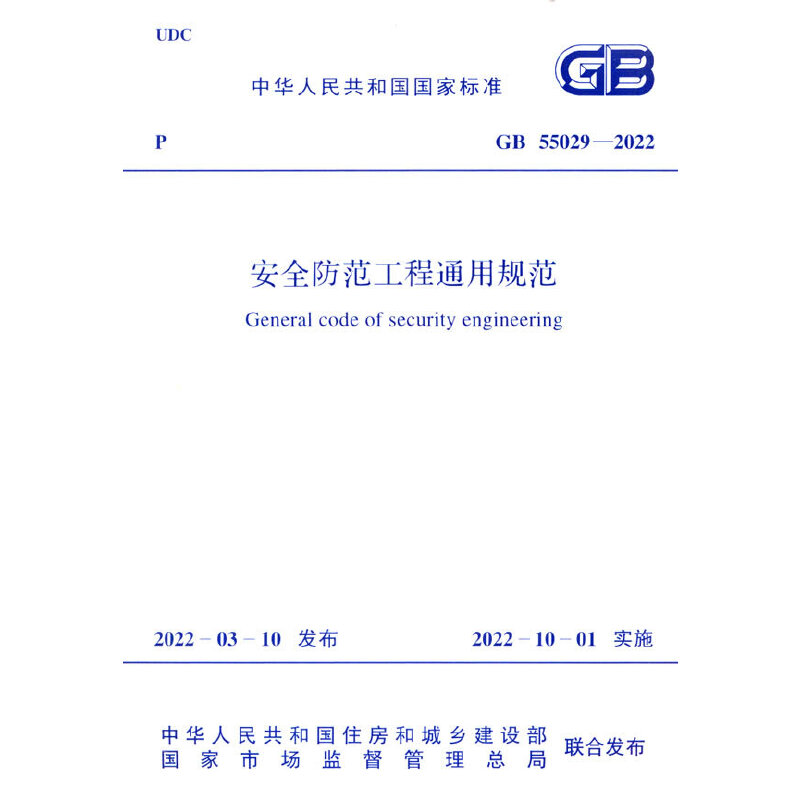 GB 55029-2022 ȫͨҎ(gu)