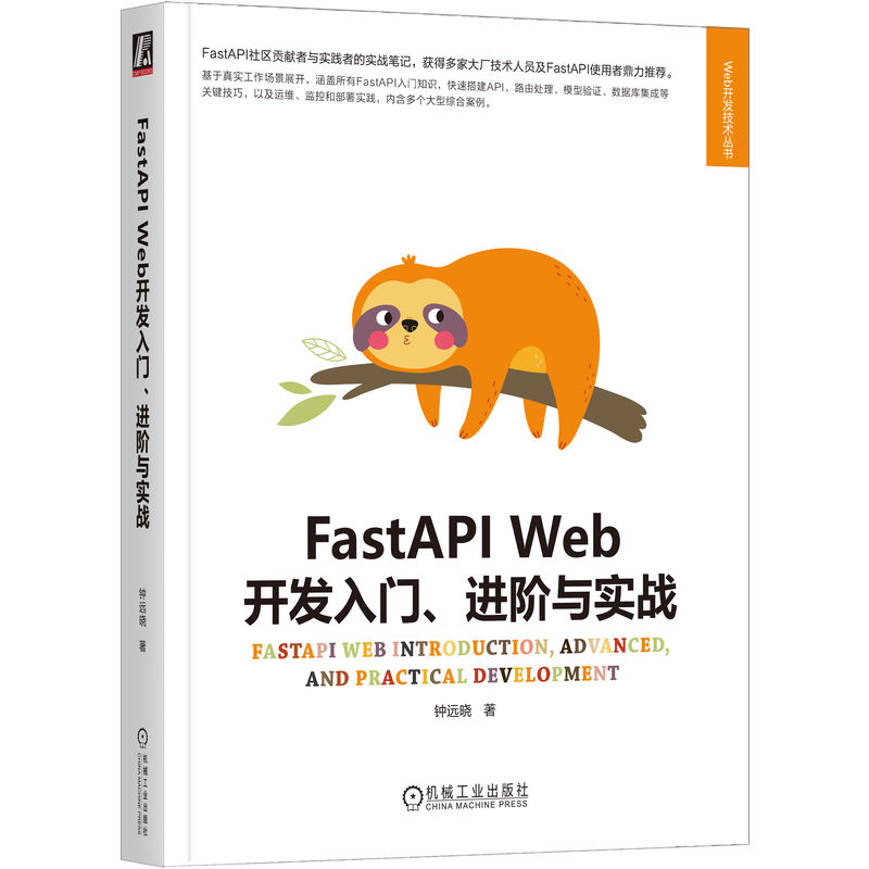 FastAPI Web_l(f)TM(jn)Ac(sh)(zhn)