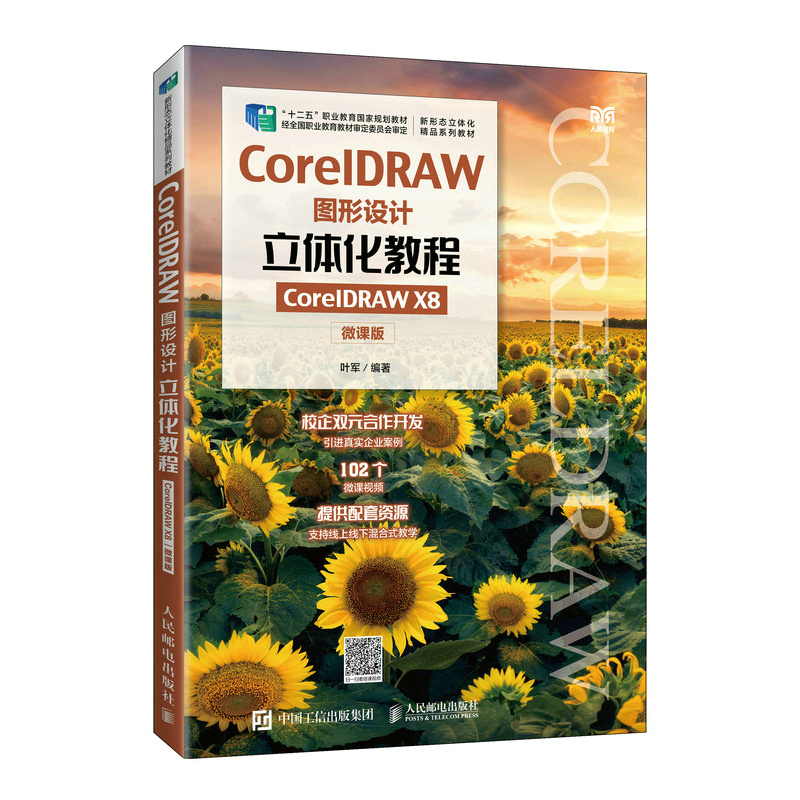 CorelDRAWDO(sh)Ӌ(j)w̳̣CorelDRAW X8΢n棩