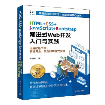 HTML+CSS+JavaScript+BootstrapuM(jn)ʽWeb_(ki)l(f)Tc(sh)`