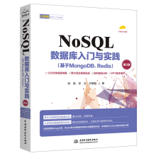 NoSQL(sh)(j)Tc`MongoDBRedis2棩NoSQL(sh)(j)쌍(zhn) NoSQL(sh)(j)켼g(sh)c(yng) 