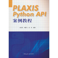 PLAXIS Python API ̳