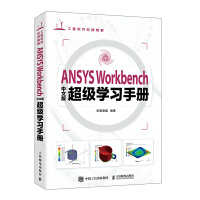 ANSYS Workbenchİ泬W(xu)(x)փ