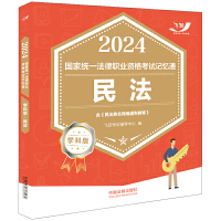 2024ҽy(tng)һI(y)YԇӛͨW(xu)ư棺񷨡2024wSӛͨ