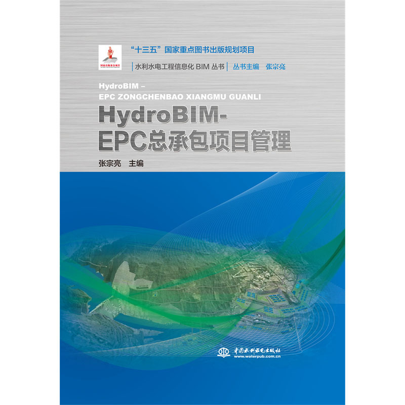 HydroBIM- EPCа(xing)Ŀˮˮ늹ϢBIM(sh)