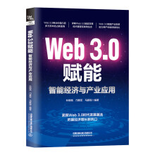  Web3.0xܣܽ(jng)(j)ca(chn)I(y)(yng)