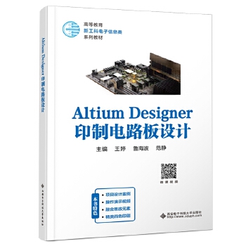  Altium Designerӡ·O(sh)Ӌ(j)