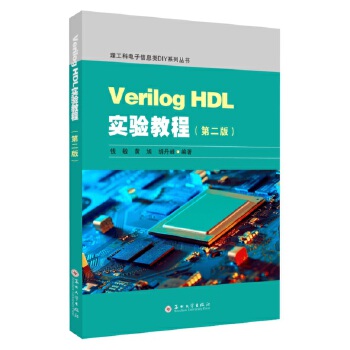  Verilog HDL(sh)(yn)̳̣ڶ棩